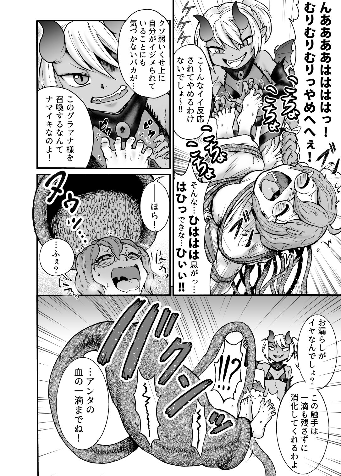 Akuma Grana vs Kusuguri Madoushi page 7 full