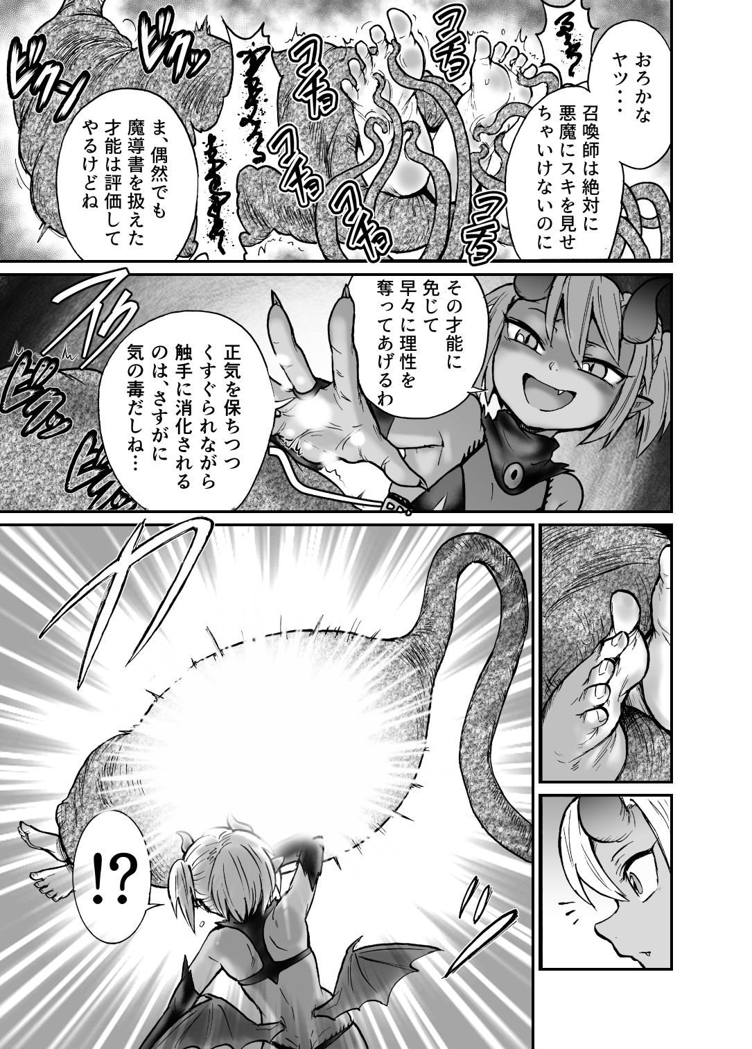 Akuma Grana vs Kusuguri Madoushi page 8 full