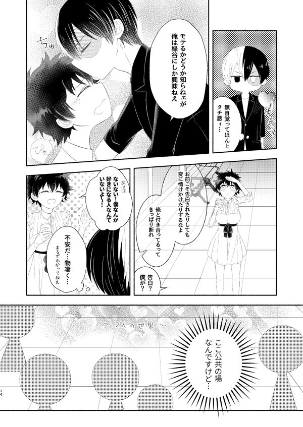 Todoroki Izuru ♀ shinkan sanpuruusample page 4 full