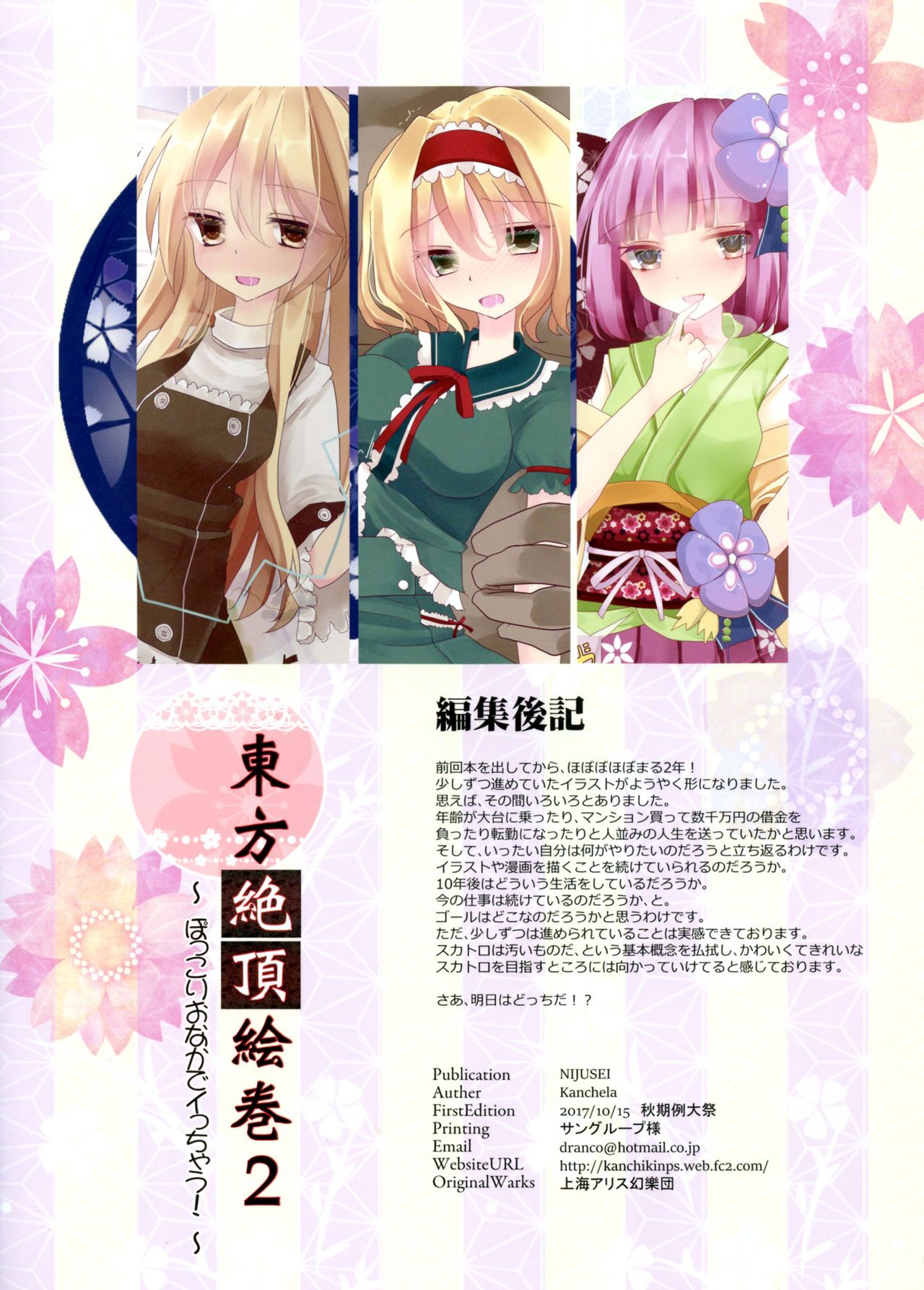 Touhou Zecchou Emaki 2 ~Pokkori Onaka de Icchau!~ page 2 full