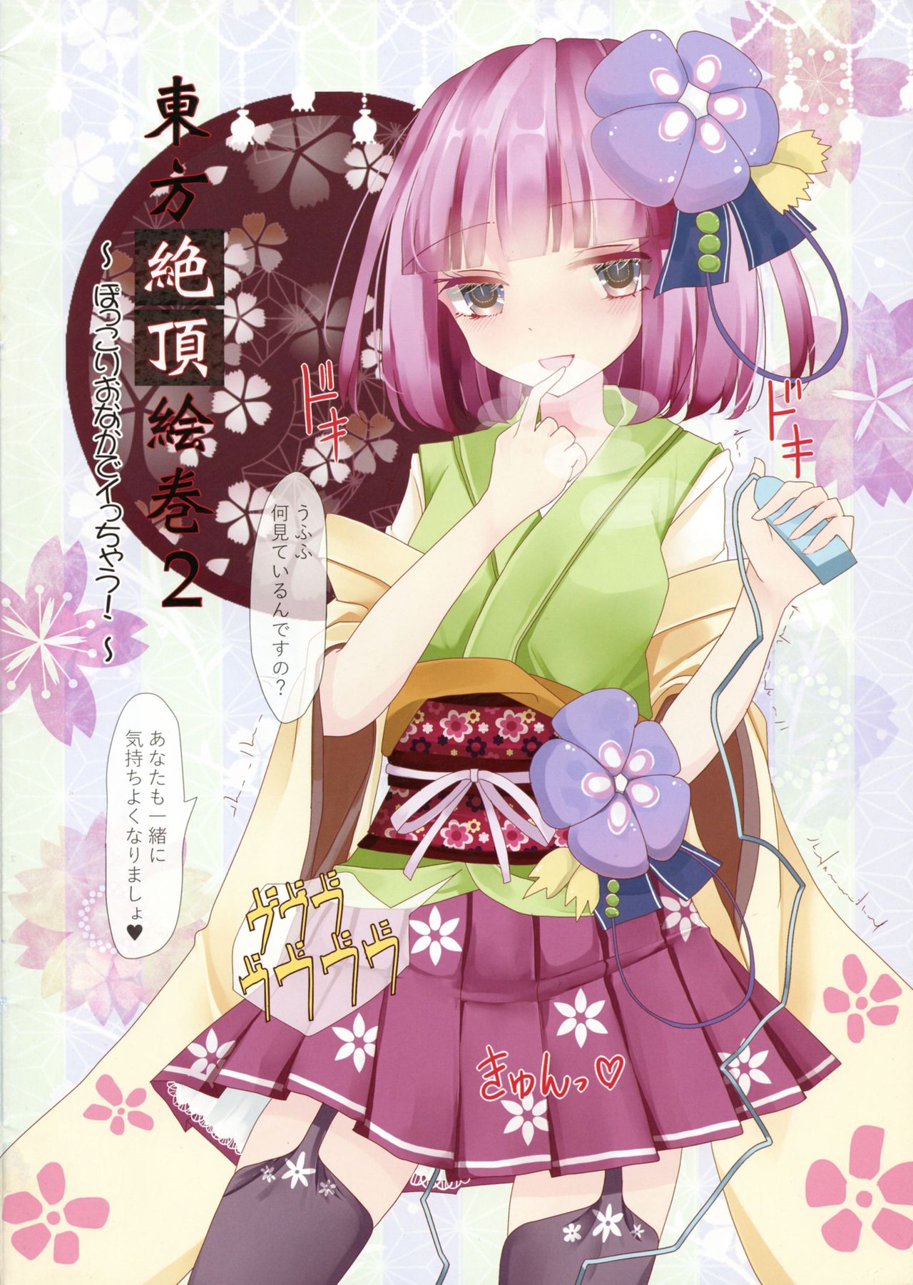 Touhou Zecchou Emaki 2 ~Pokkori Onaka de Icchau!~ page 3 full