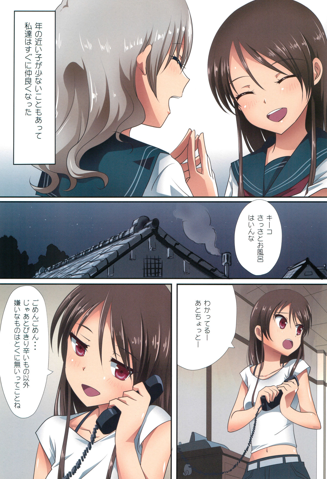 Kuttsukiboshi -Shouwa Ecchi- page 5 full