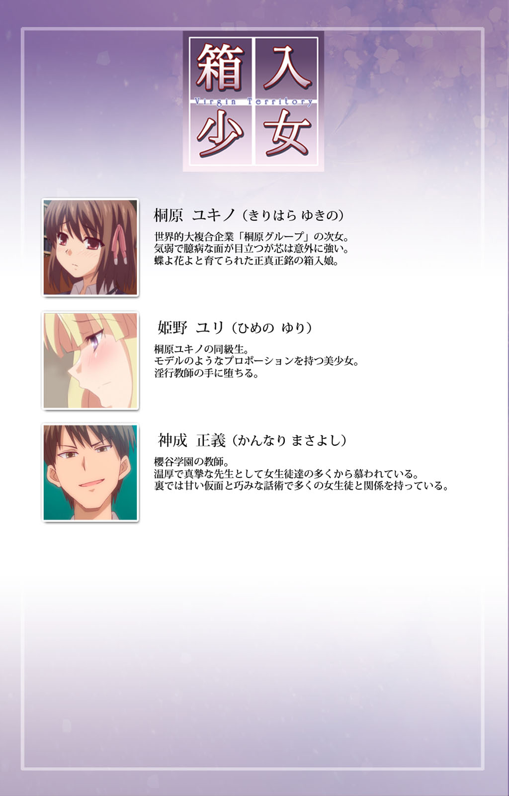 Hakoiri Shoujo -Virgin Territory- Complete ban page 2 full