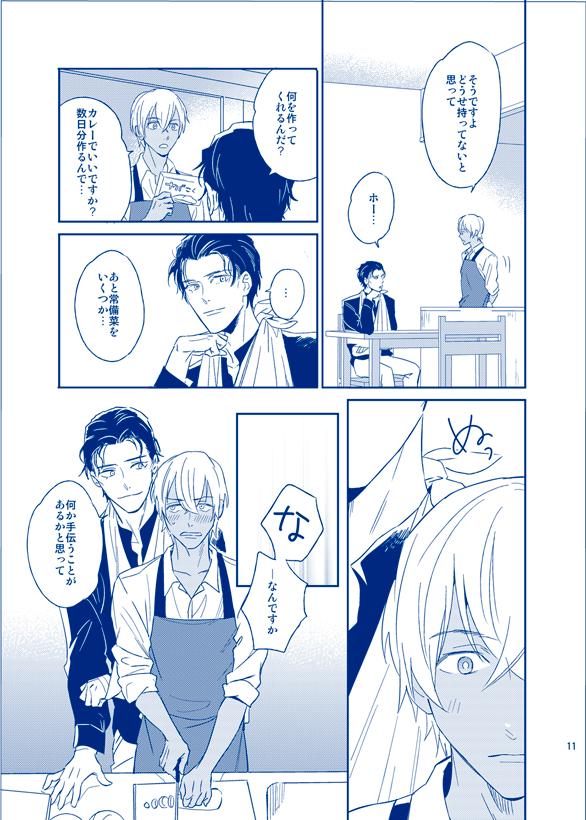 Ai ni Ittemo Ii desu ka page 10 full