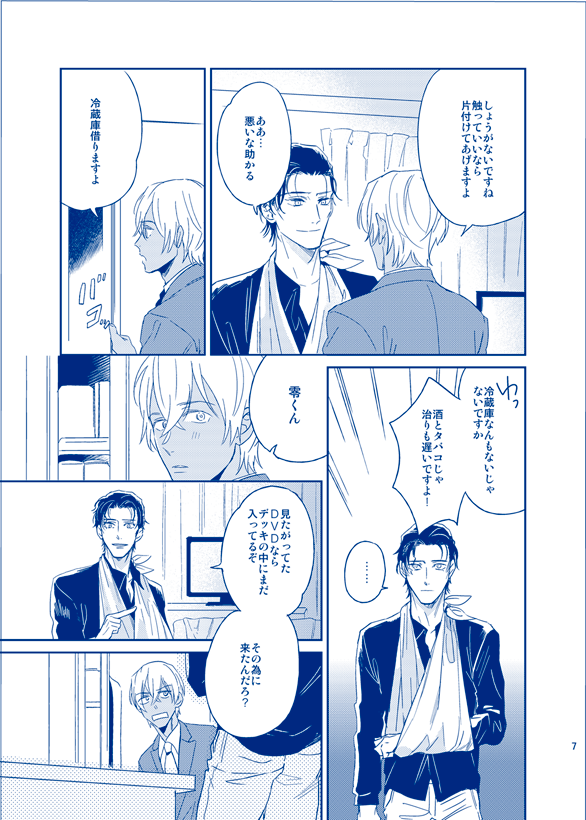 Ai ni Ittemo Ii desu ka page 6 full