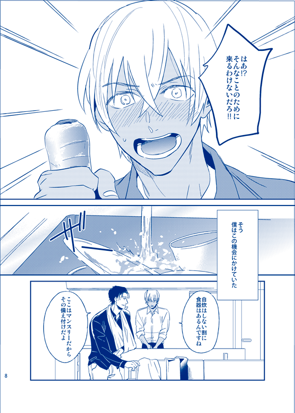 Ai ni Ittemo Ii desu ka page 7 full