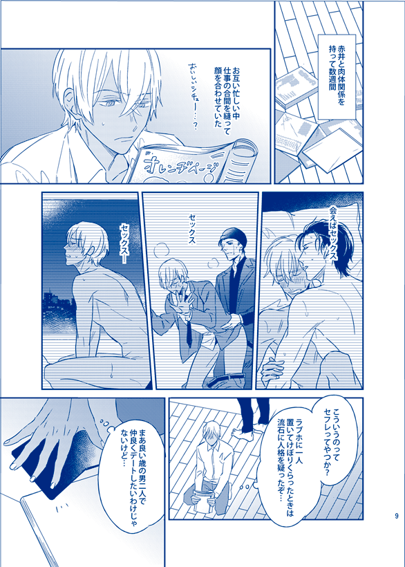 Ai ni Ittemo Ii desu ka page 8 full