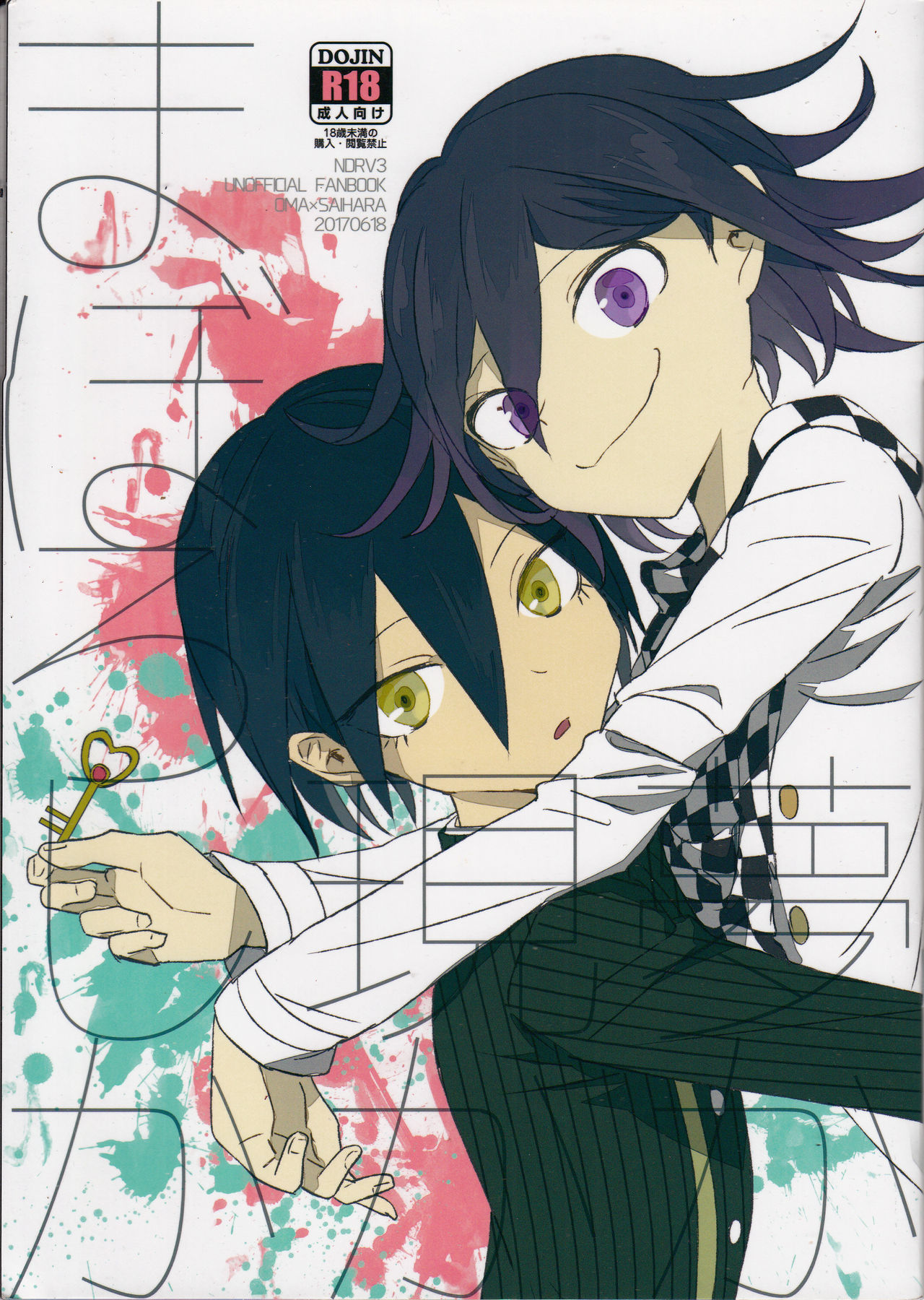 Yume ka Utsutsu ka Maboroshi ka page 1 full