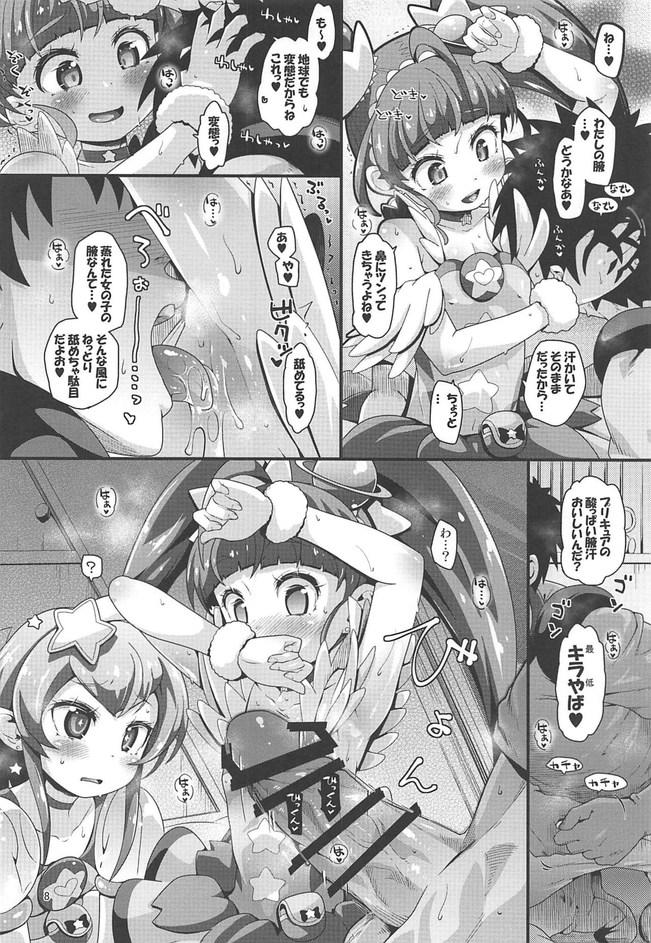 Kyousei Kyousei Practice page 7 full