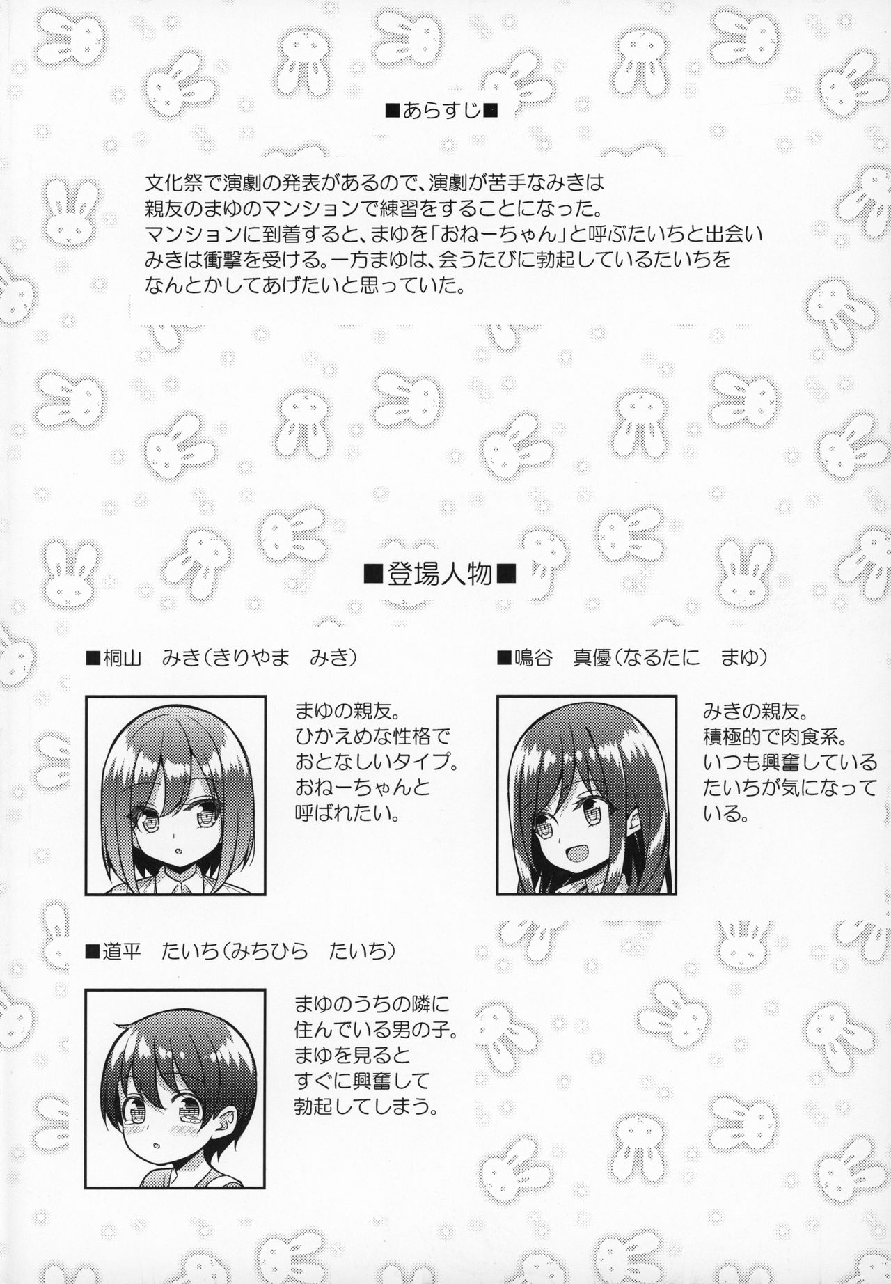 Kininaru Futari no Onee-chan page 3 full