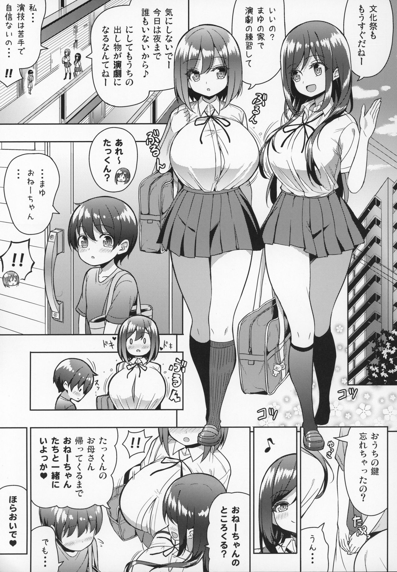 Kininaru Futari no Onee-chan page 4 full