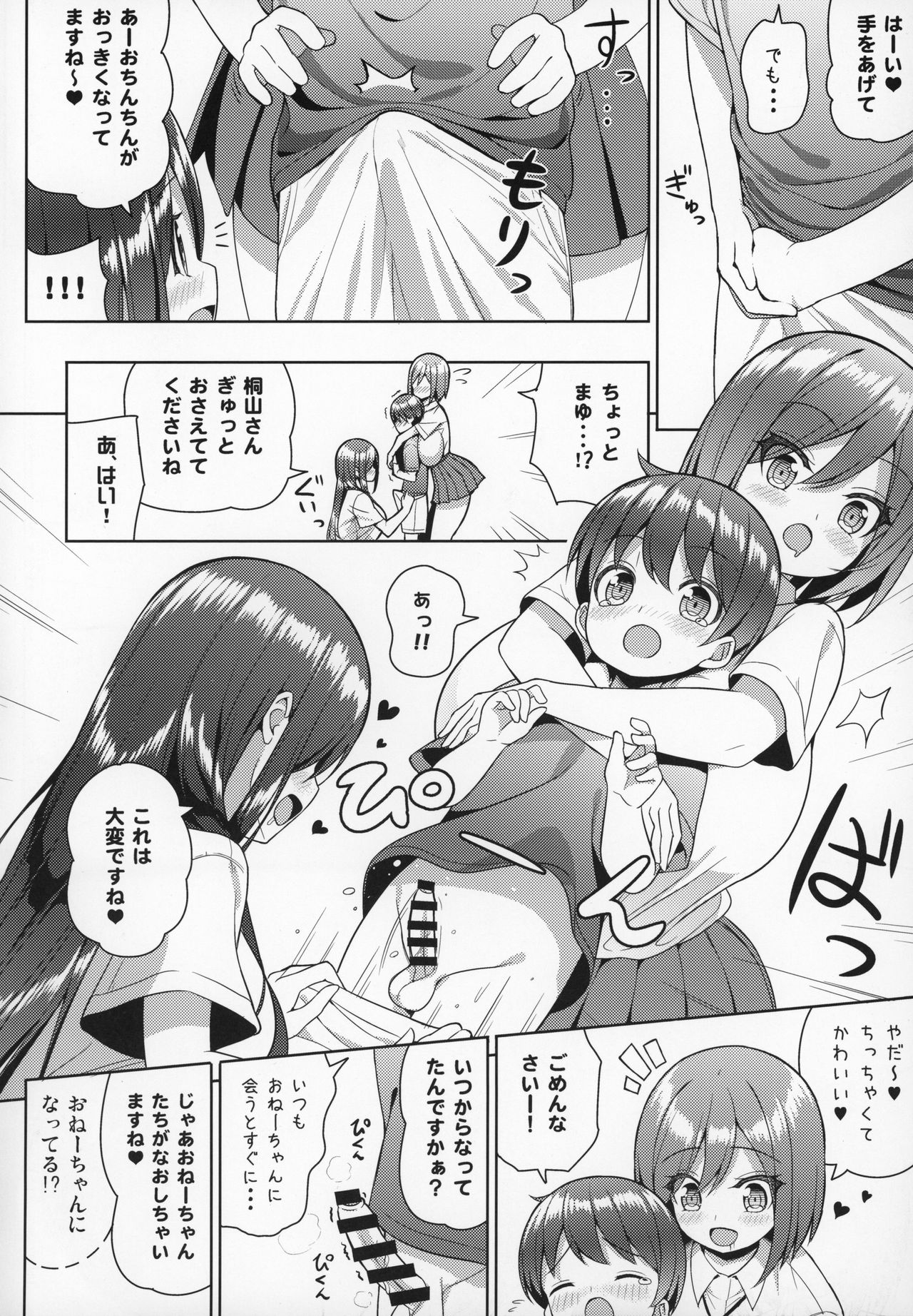 Kininaru Futari no Onee-chan page 7 full