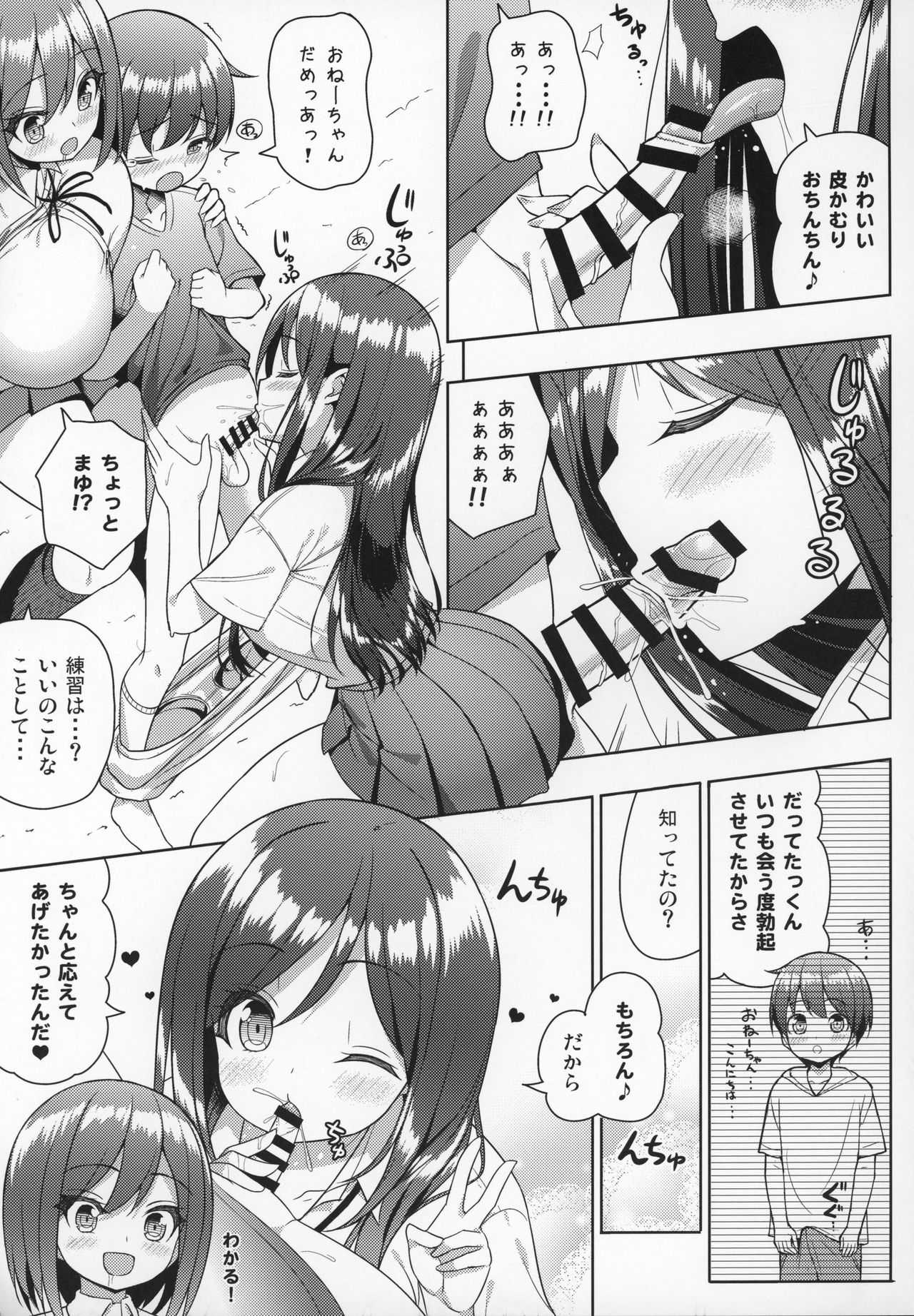 Kininaru Futari no Onee-chan page 8 full