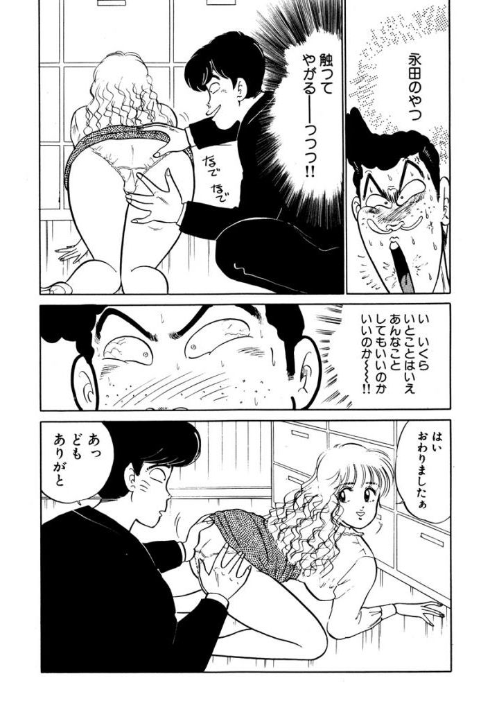 Hayaku Choudai!! 2 page 10 full