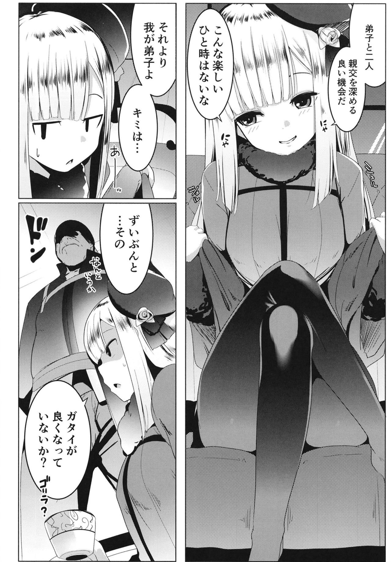 Neoki no Shishou wa Tonikaku Eroi page 6 full