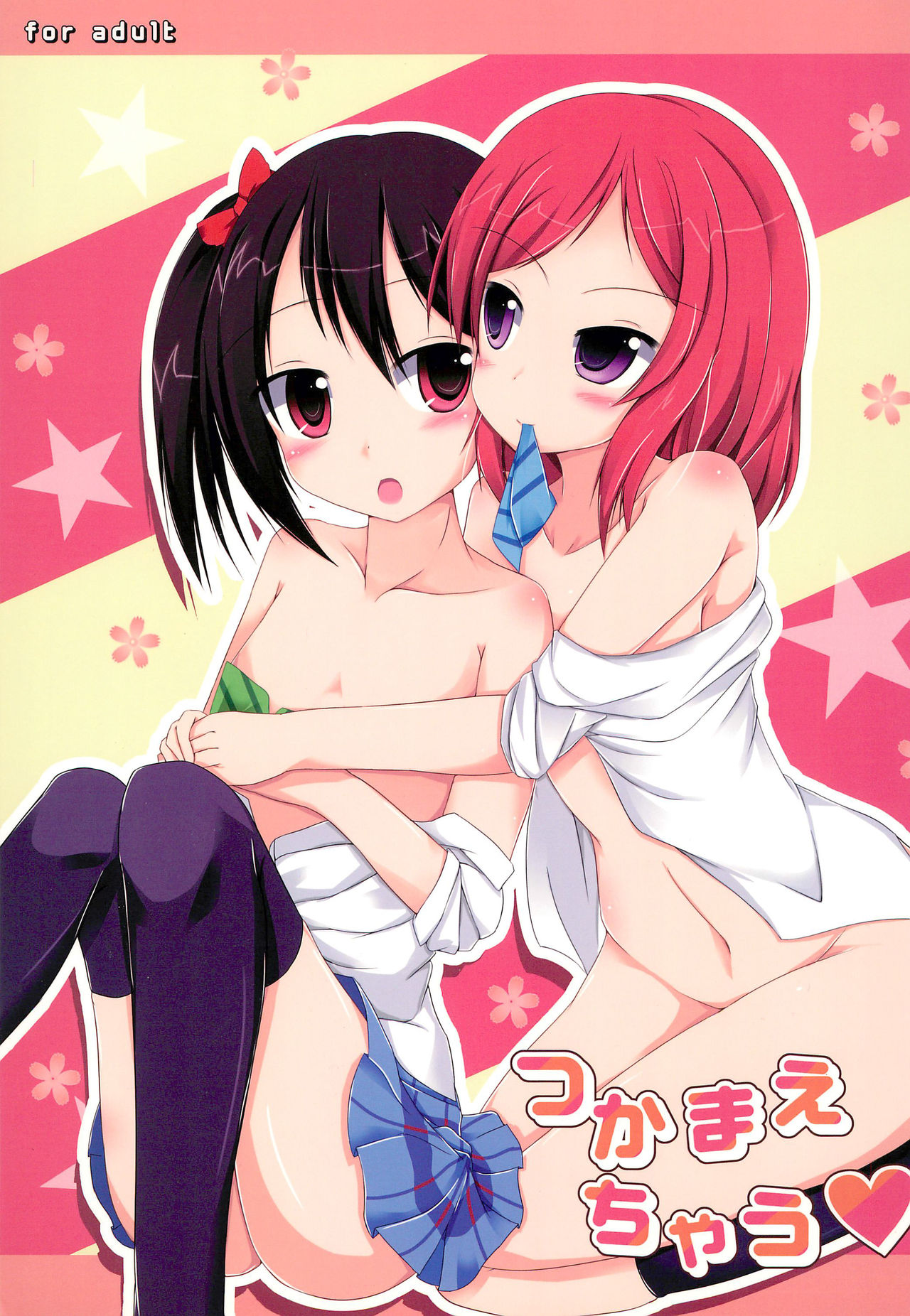 Tsukamaechau page 1 full