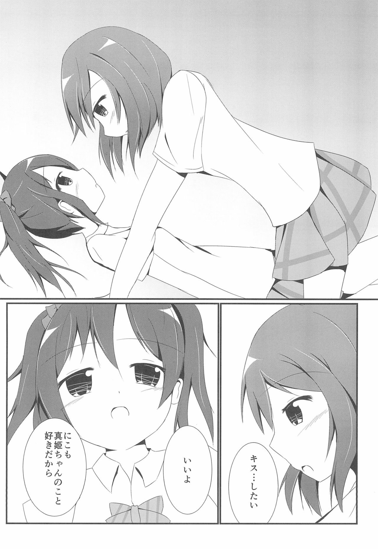 Tsukamaechau page 10 full