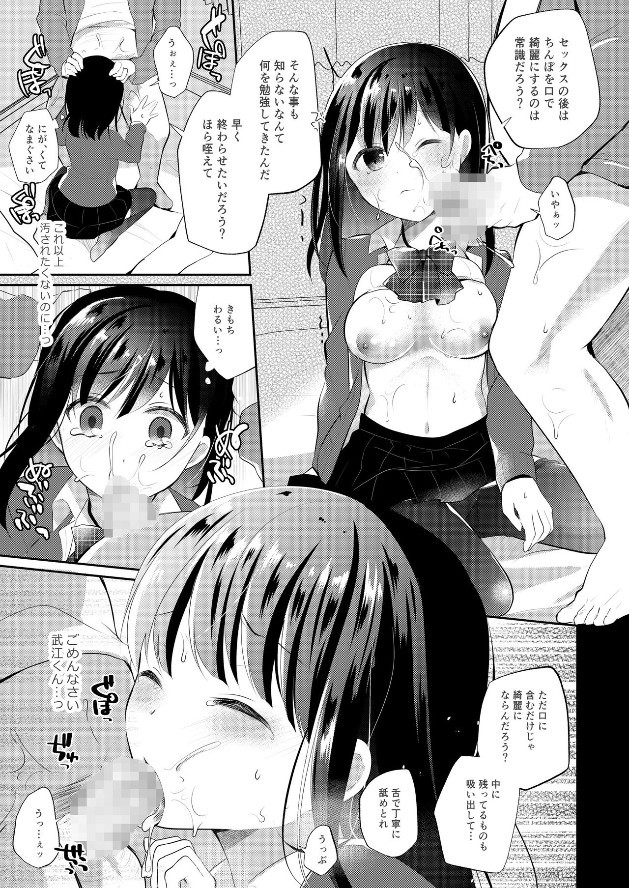 Boku no Kanojo wa Suisen ga Moraenai page 10 full
