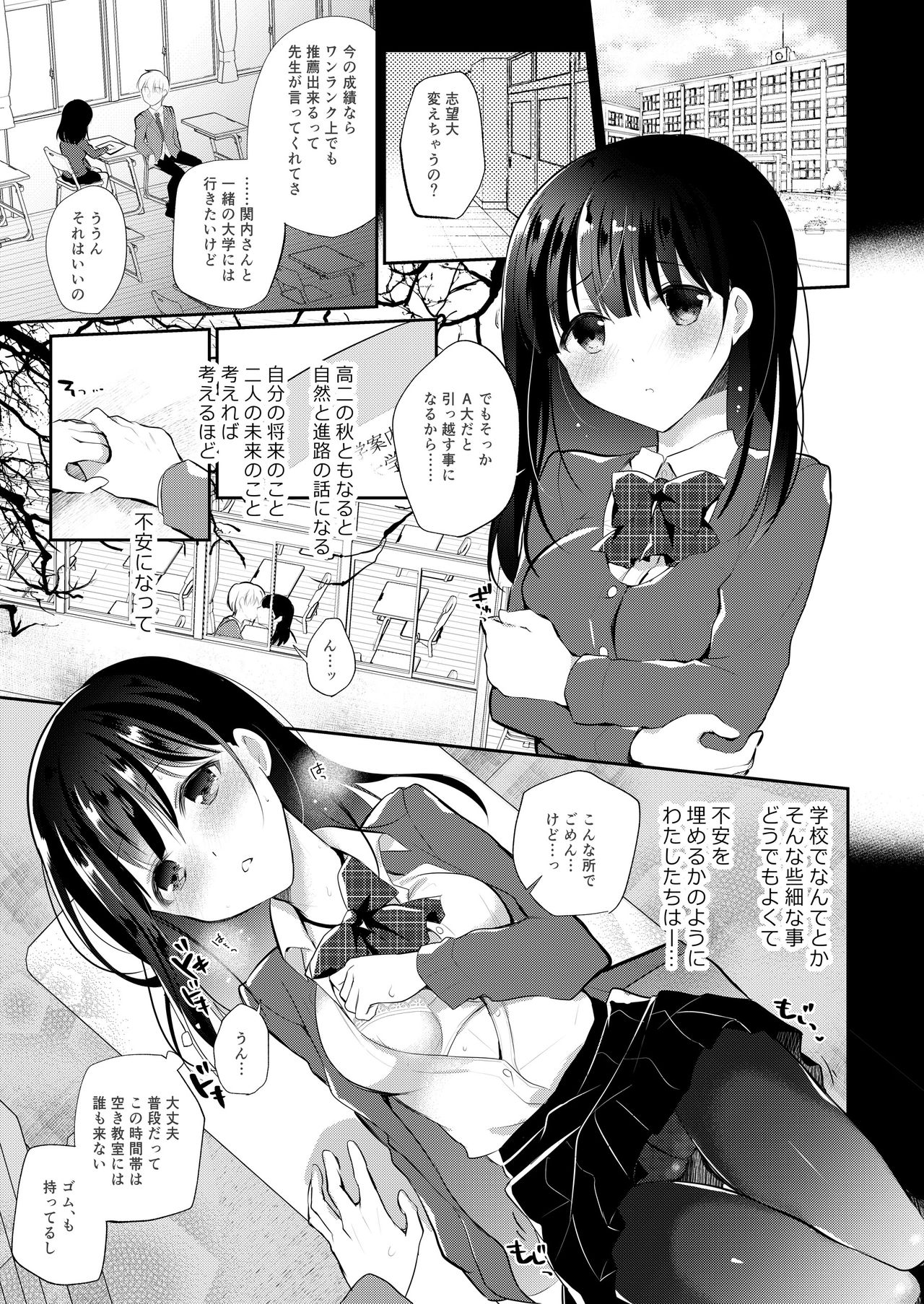 Boku no Kanojo wa Suisen ga Moraenai page 2 full