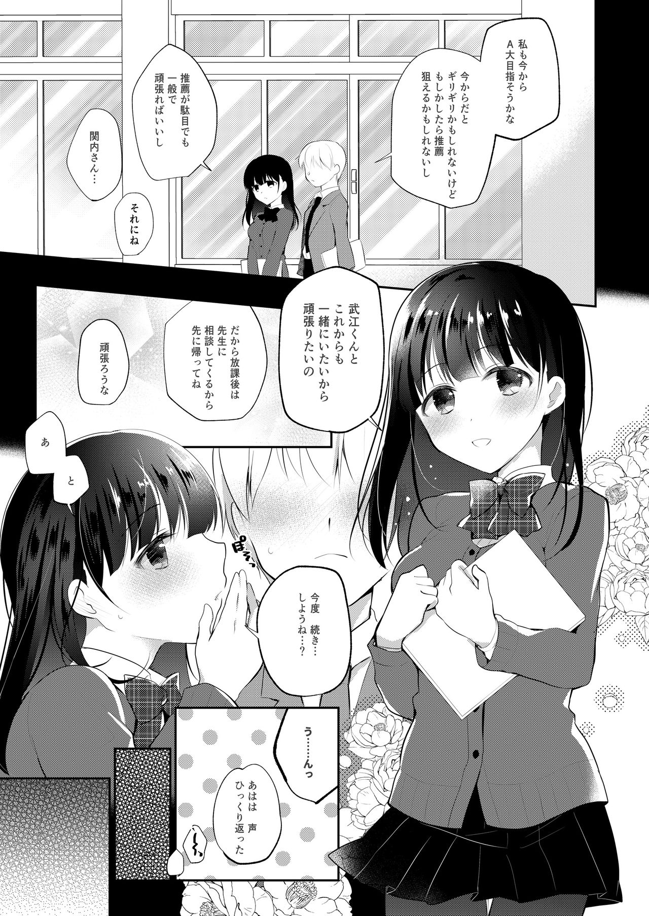 Boku no Kanojo wa Suisen ga Moraenai page 4 full