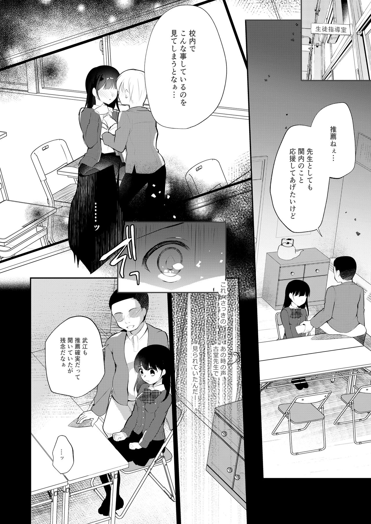 Boku no Kanojo wa Suisen ga Moraenai page 5 full