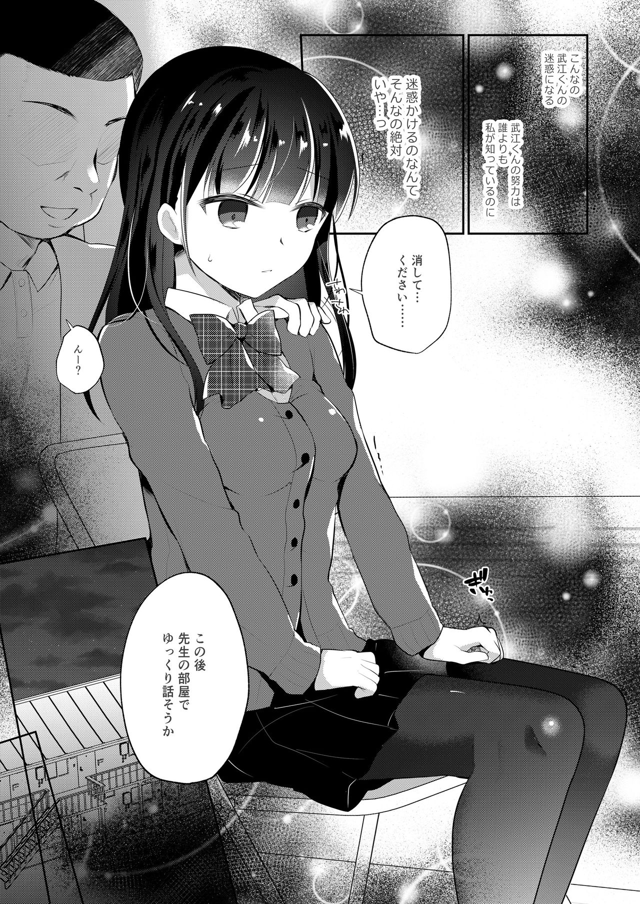 Boku no Kanojo wa Suisen ga Moraenai page 6 full