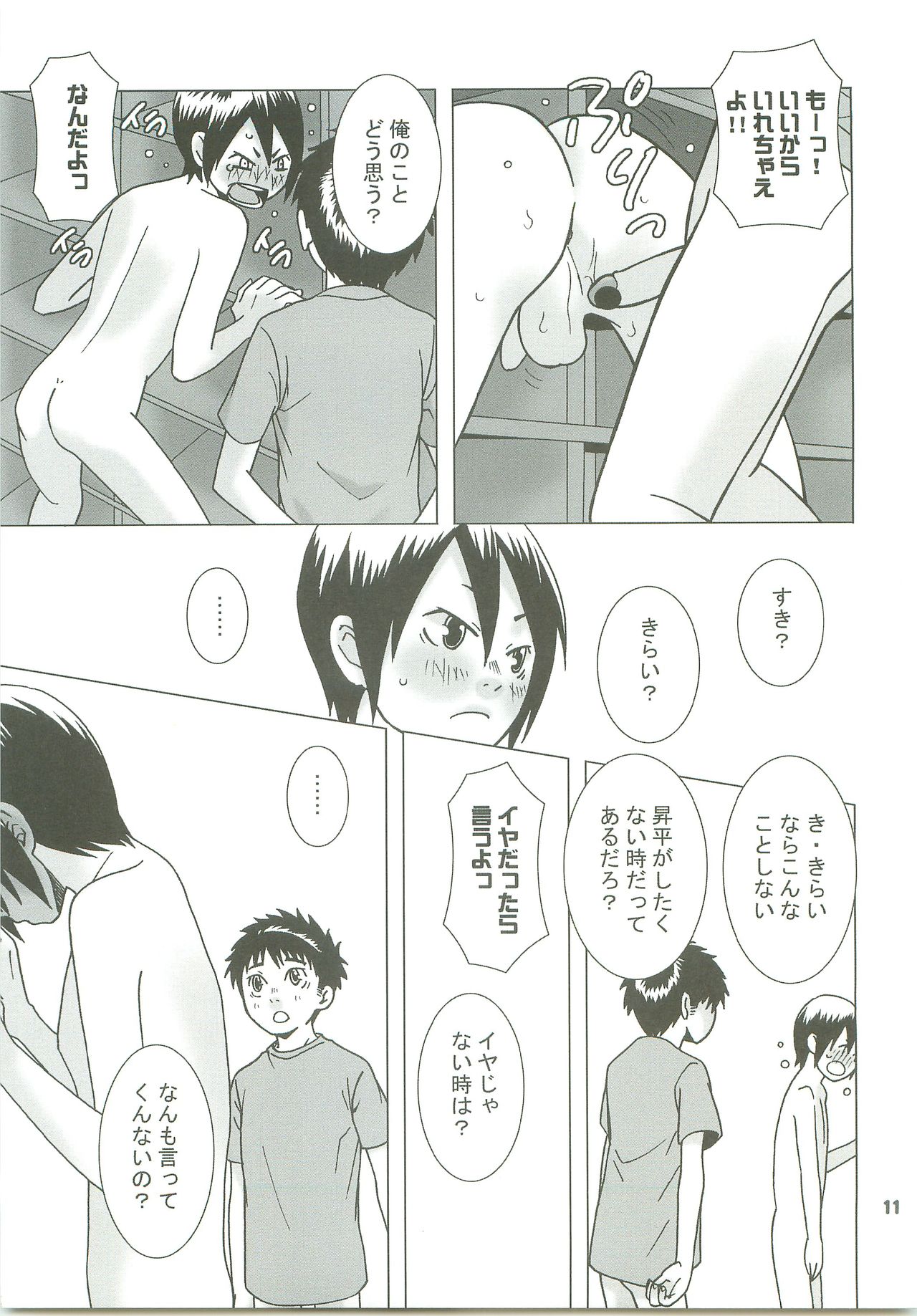 hungry! page 10 full