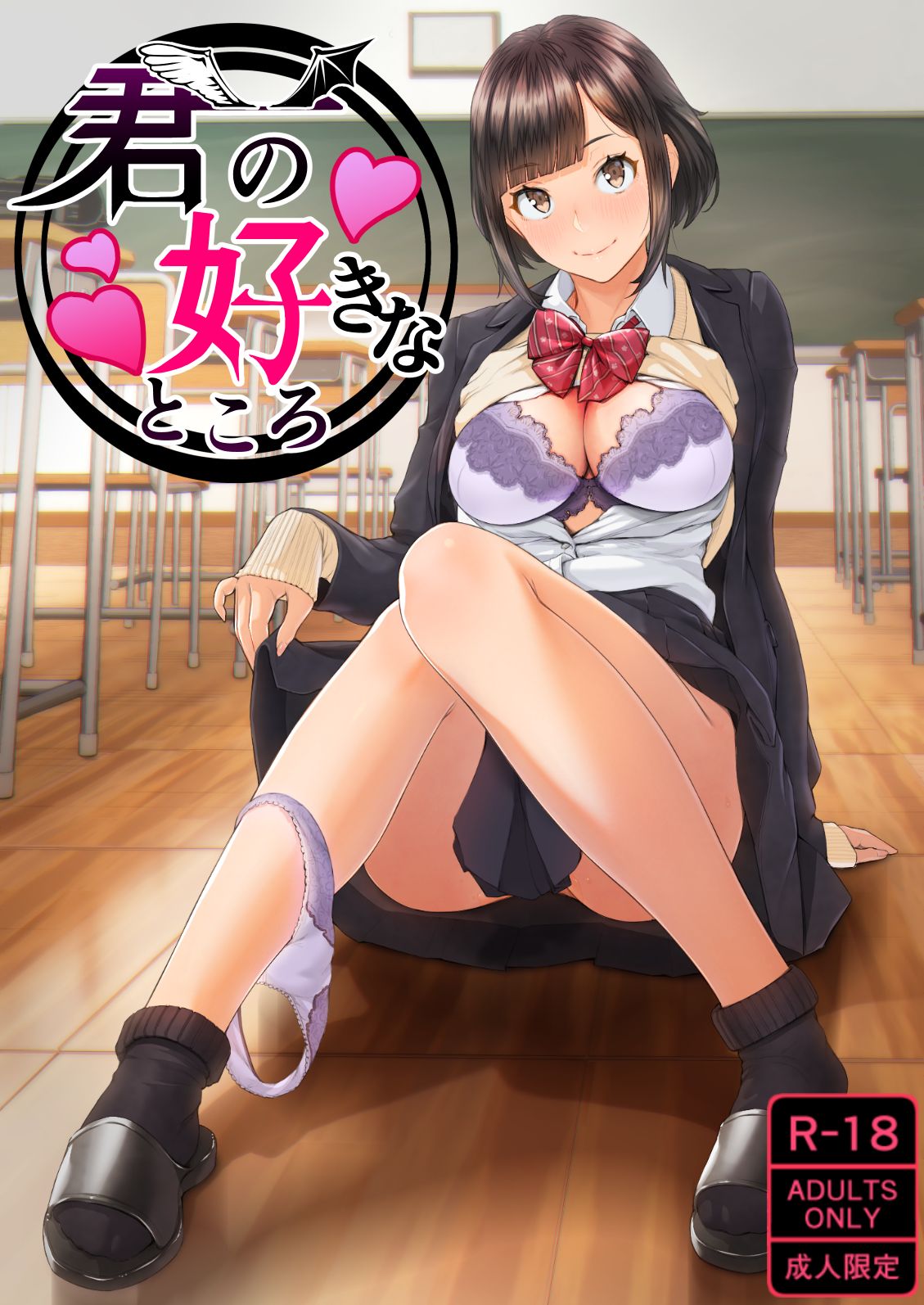 Kimi no Suki na Tokoro page 1 full