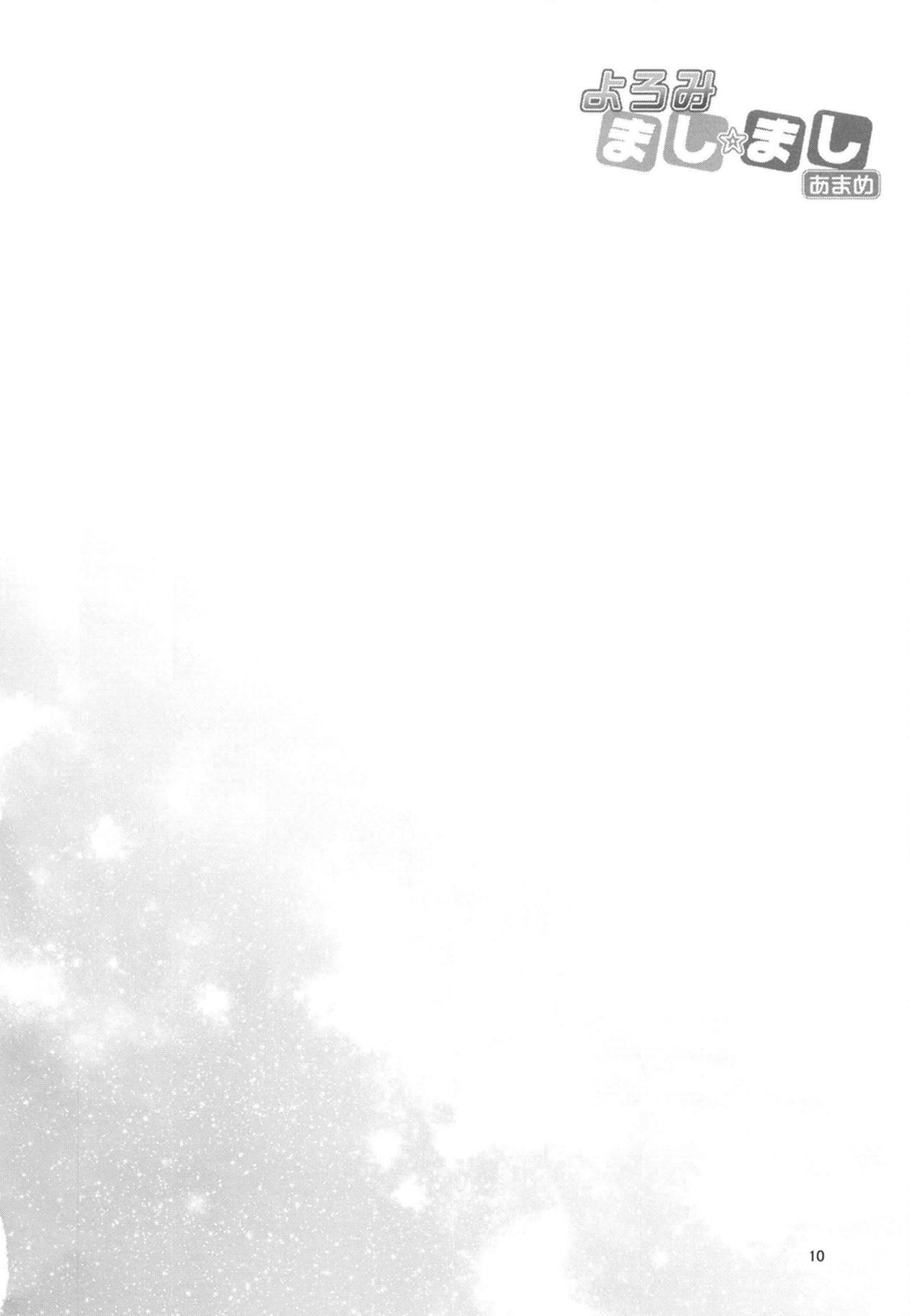 Yoromi Mashimashi Amame page 9 full