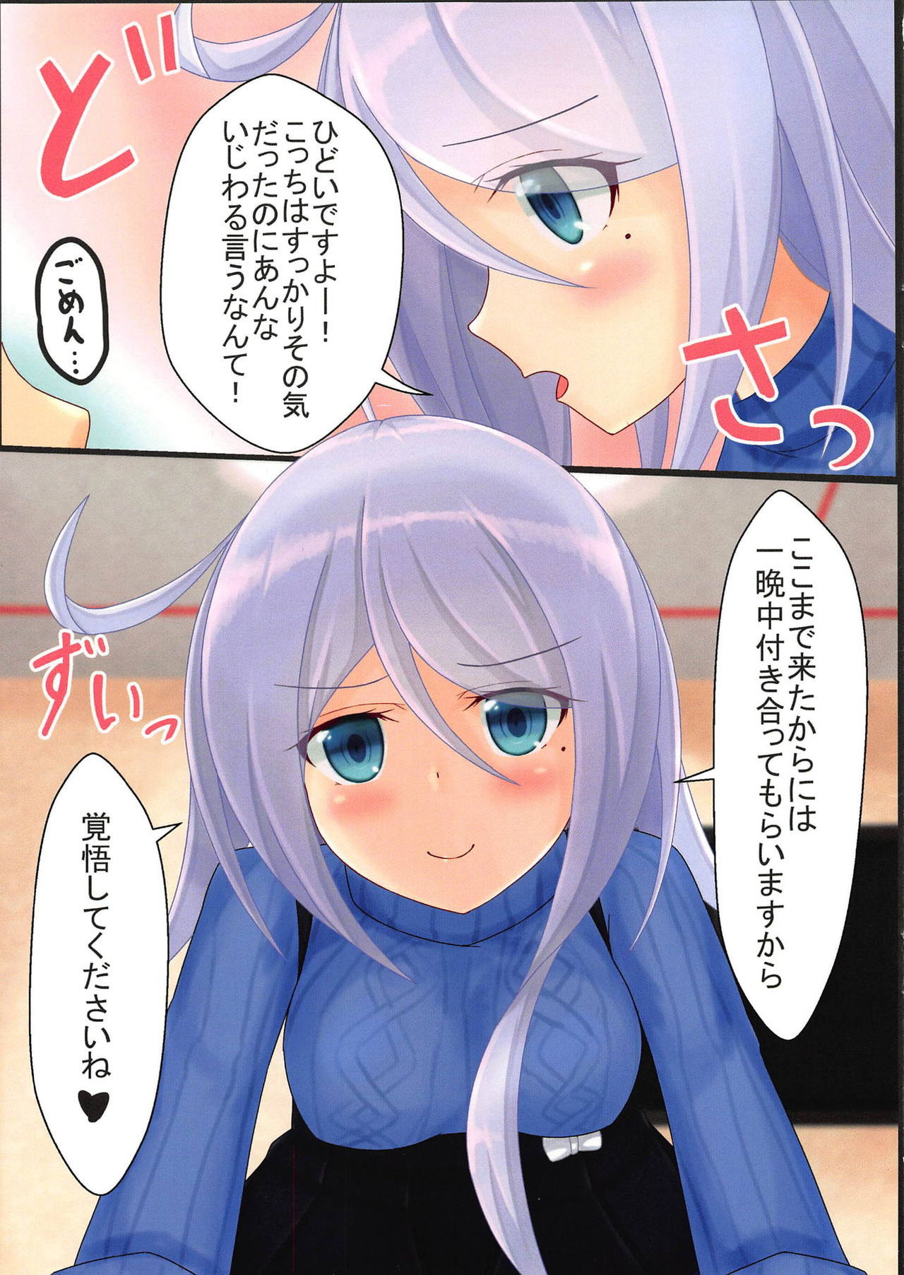 Umikaze-chan Aggressive! page 3 full