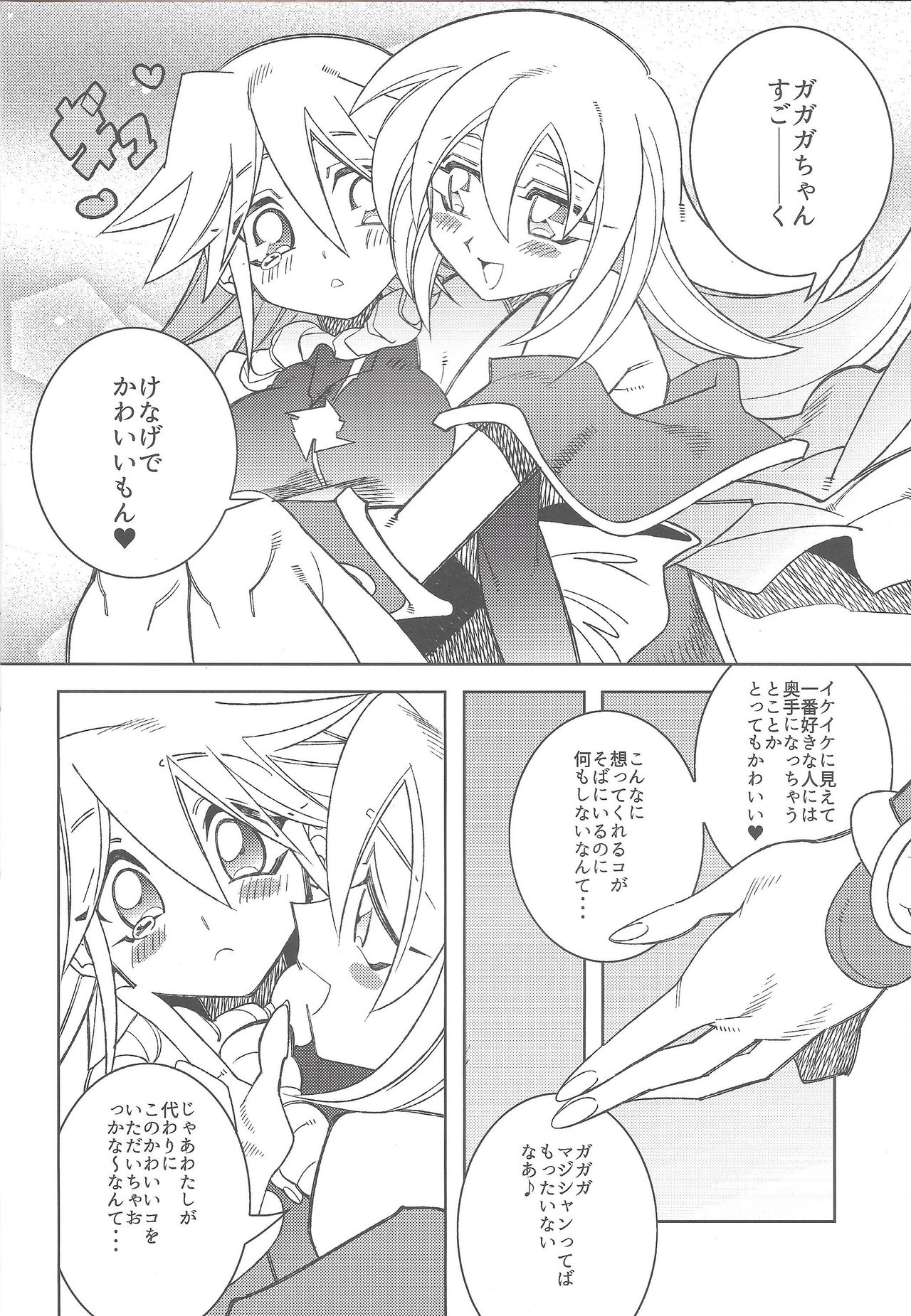 Oshiete Oshishou-sama page 7 full