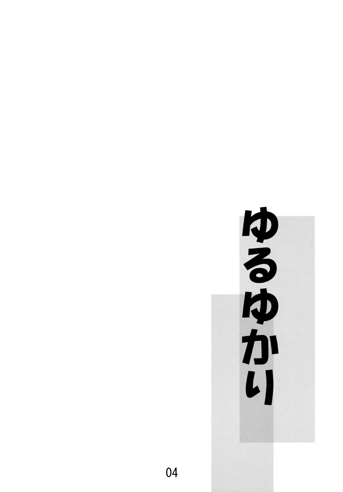 Yuru Yukari page 4 full