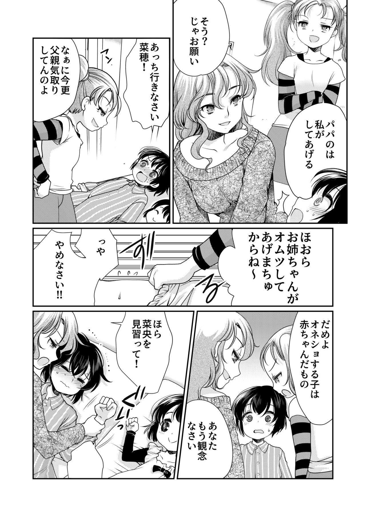 Papa o Sodate Naosou!! page 10 full