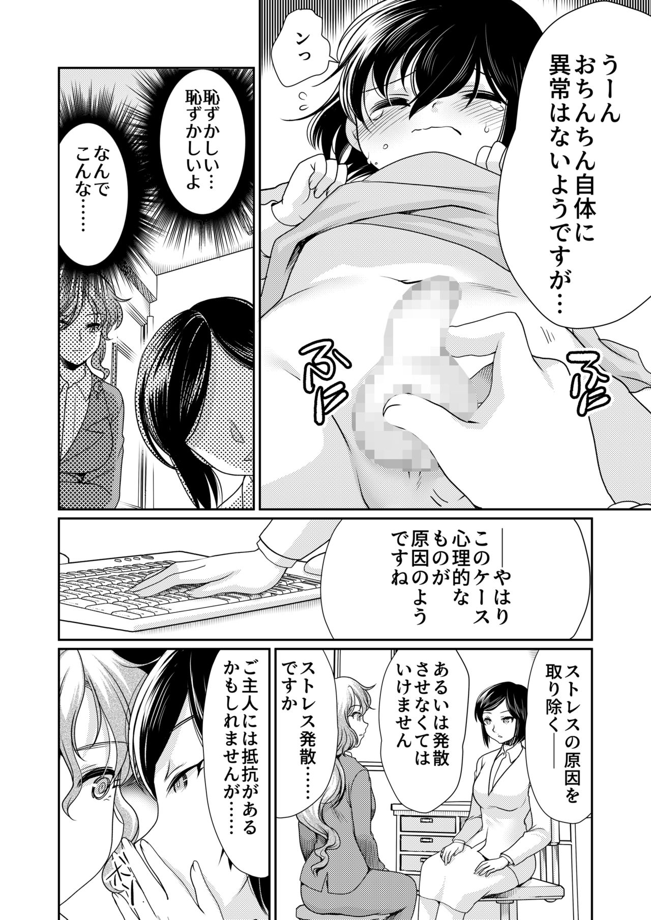 Papa o Sodate Naosou!! page 7 full