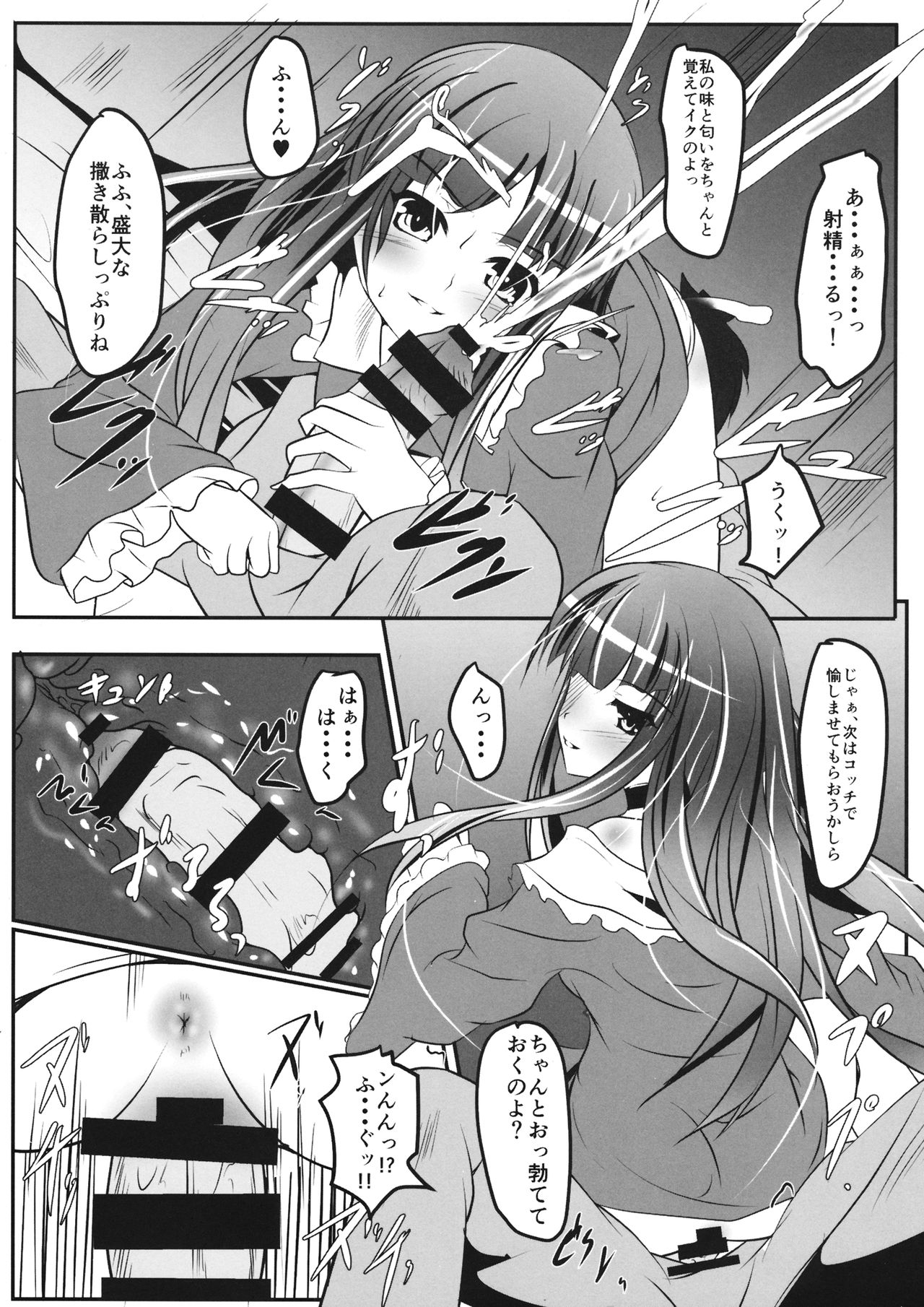 Koku to Tawamure page 5 full