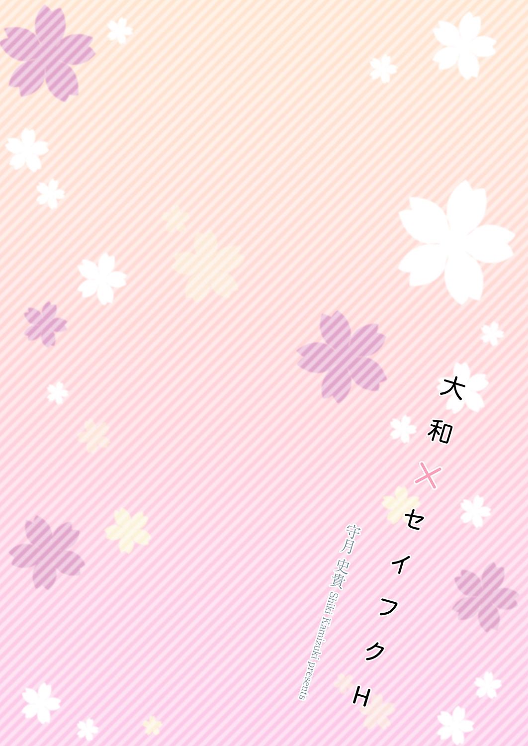 Yamato x Seifuku H page 3 full