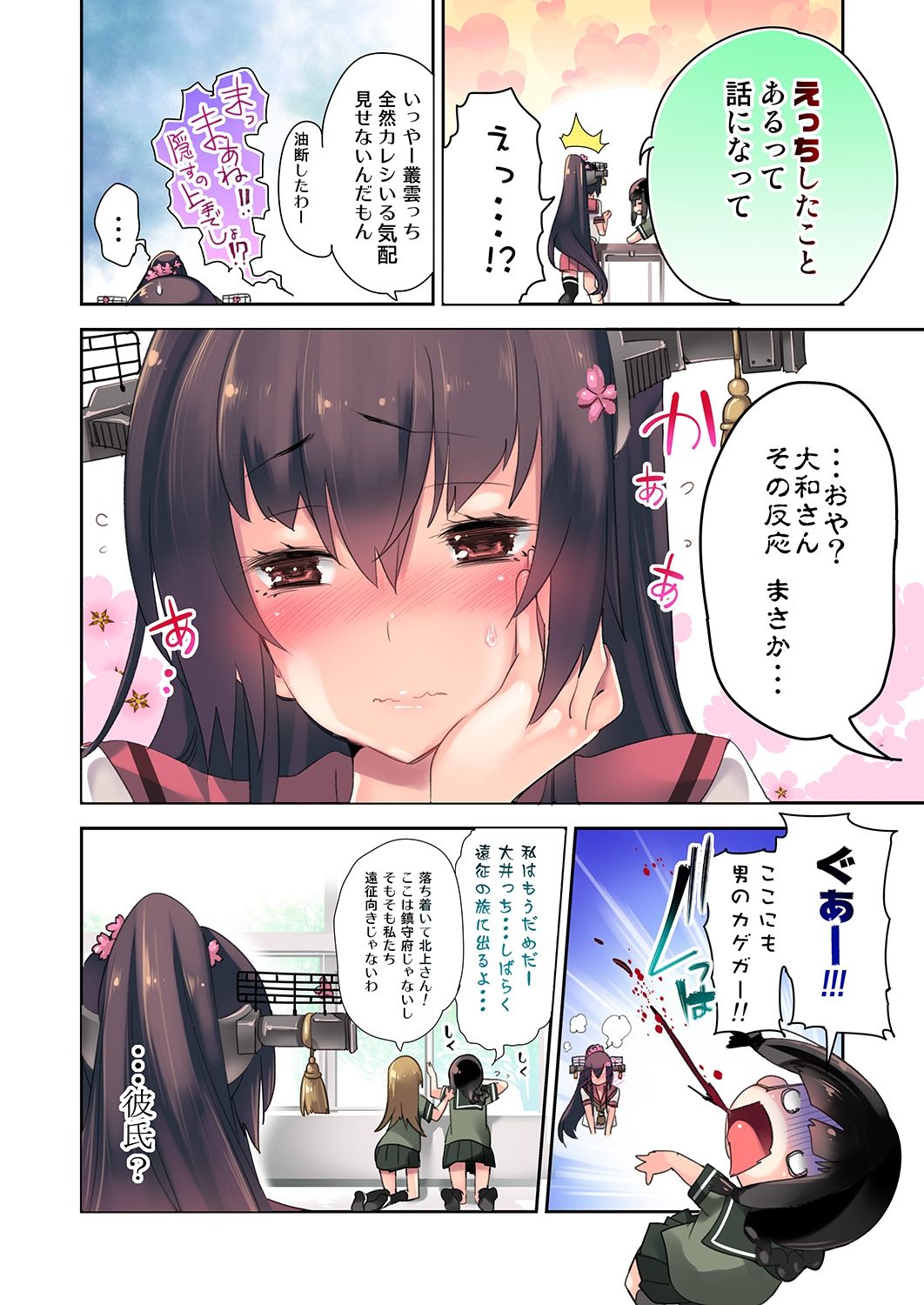 Yamato x Seifuku H page 5 full