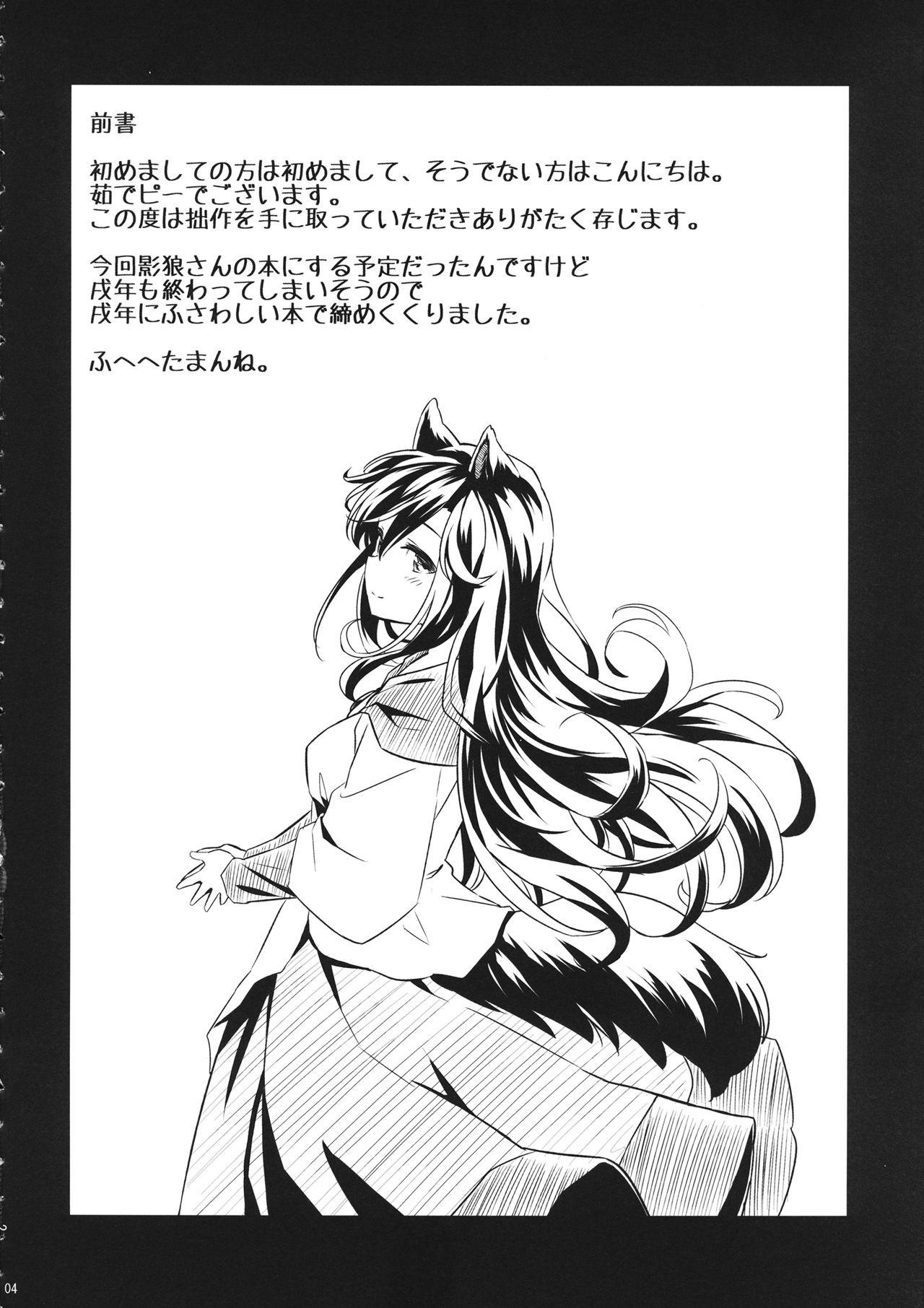 Kisetsu no Wanko page 3 full