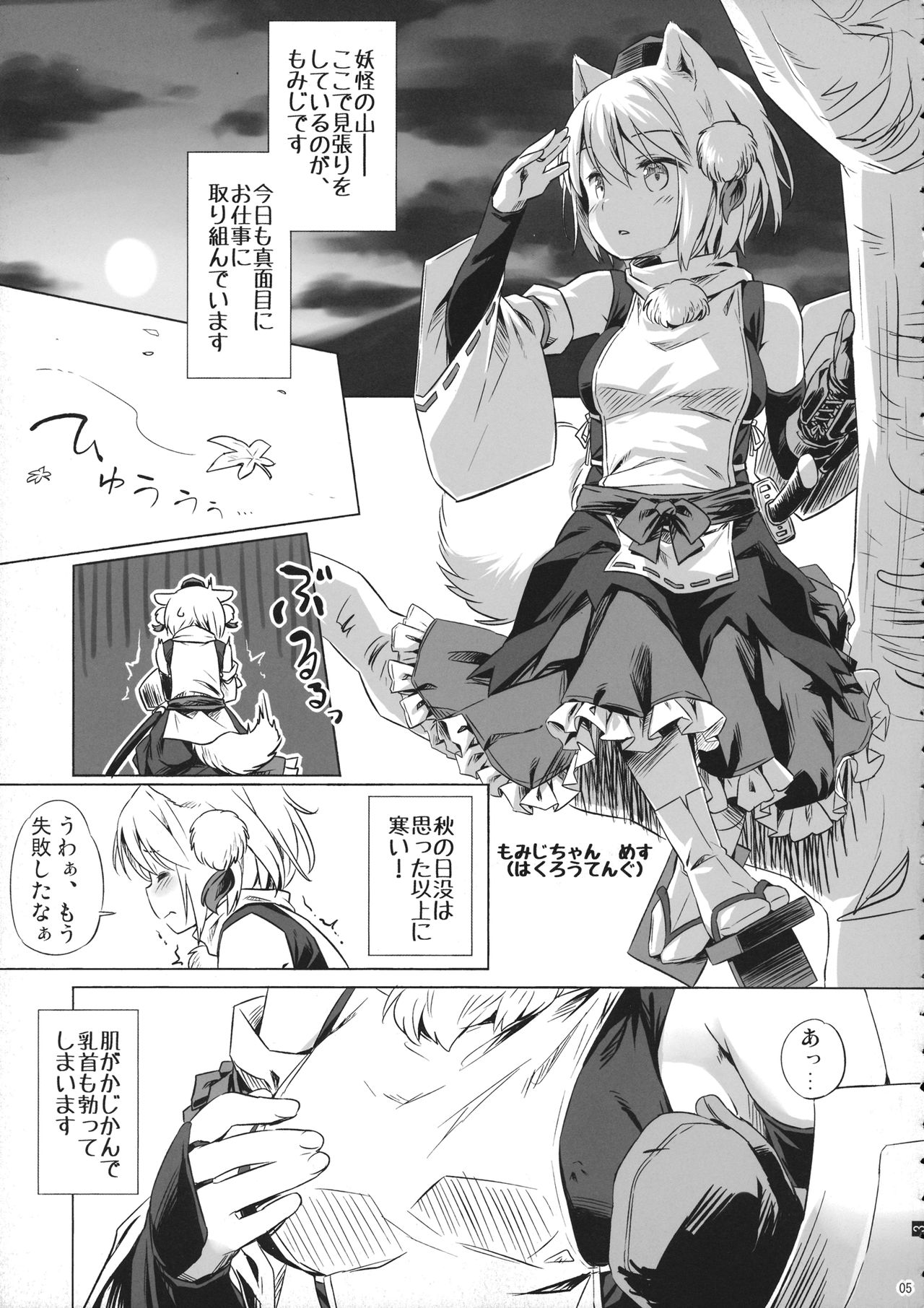 Kisetsu no Wanko page 4 full