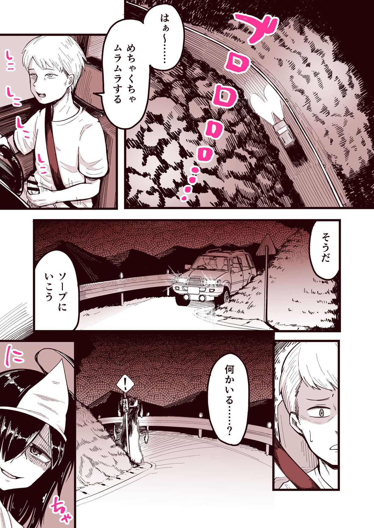 Anoyo ni Ikou yo Jimikei Hinsou Yuurei Shoujo Rankou Namahaishin page 2 full