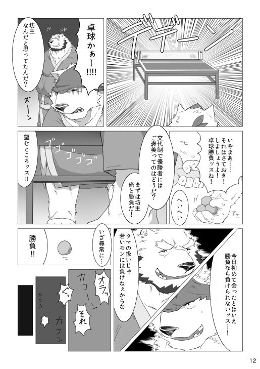 Wonderful Trouble 3 page 10 full