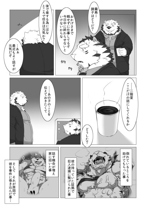 Wonderful Trouble 3 page 3 full