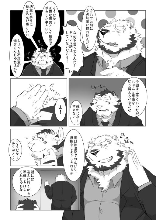 Wonderful Trouble 3 page 4 full