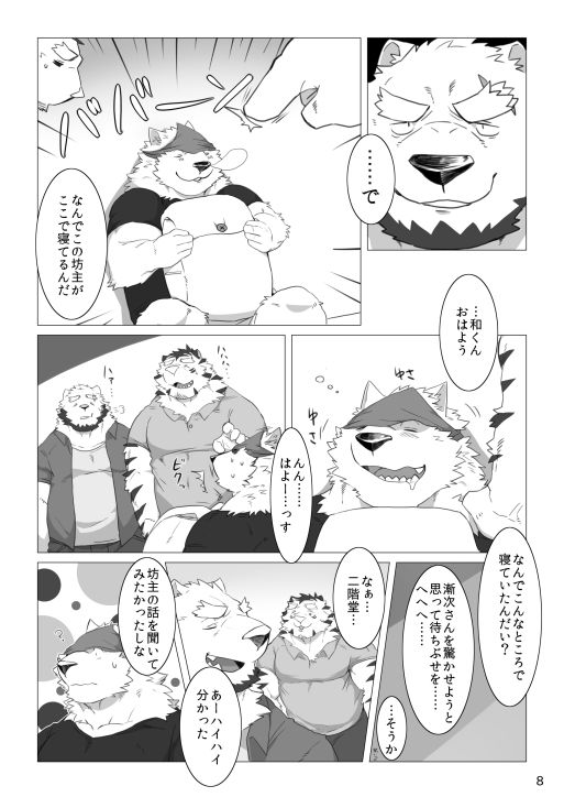 Wonderful Trouble 3 page 6 full