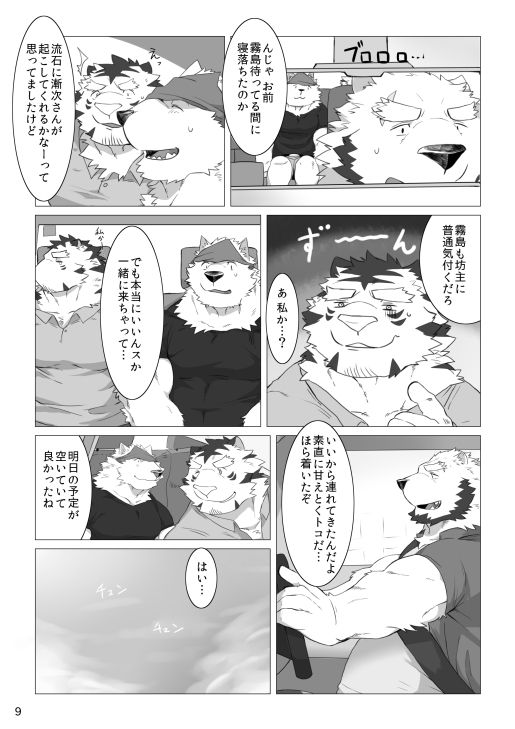 Wonderful Trouble 3 page 7 full