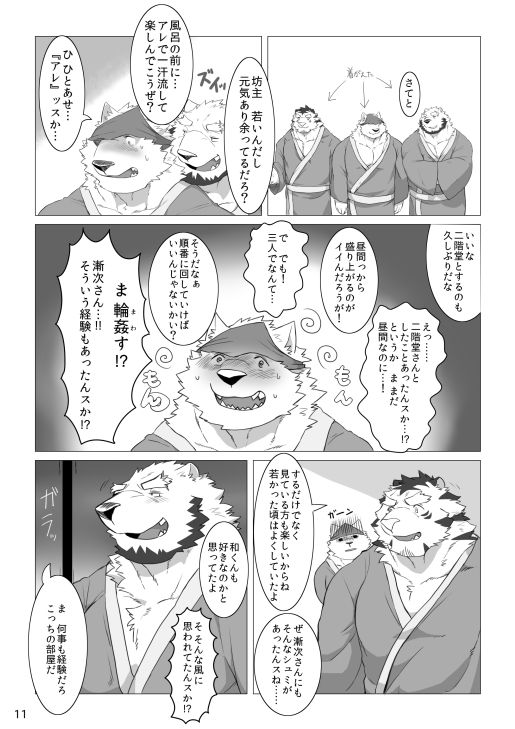 Wonderful Trouble 3 page 9 full