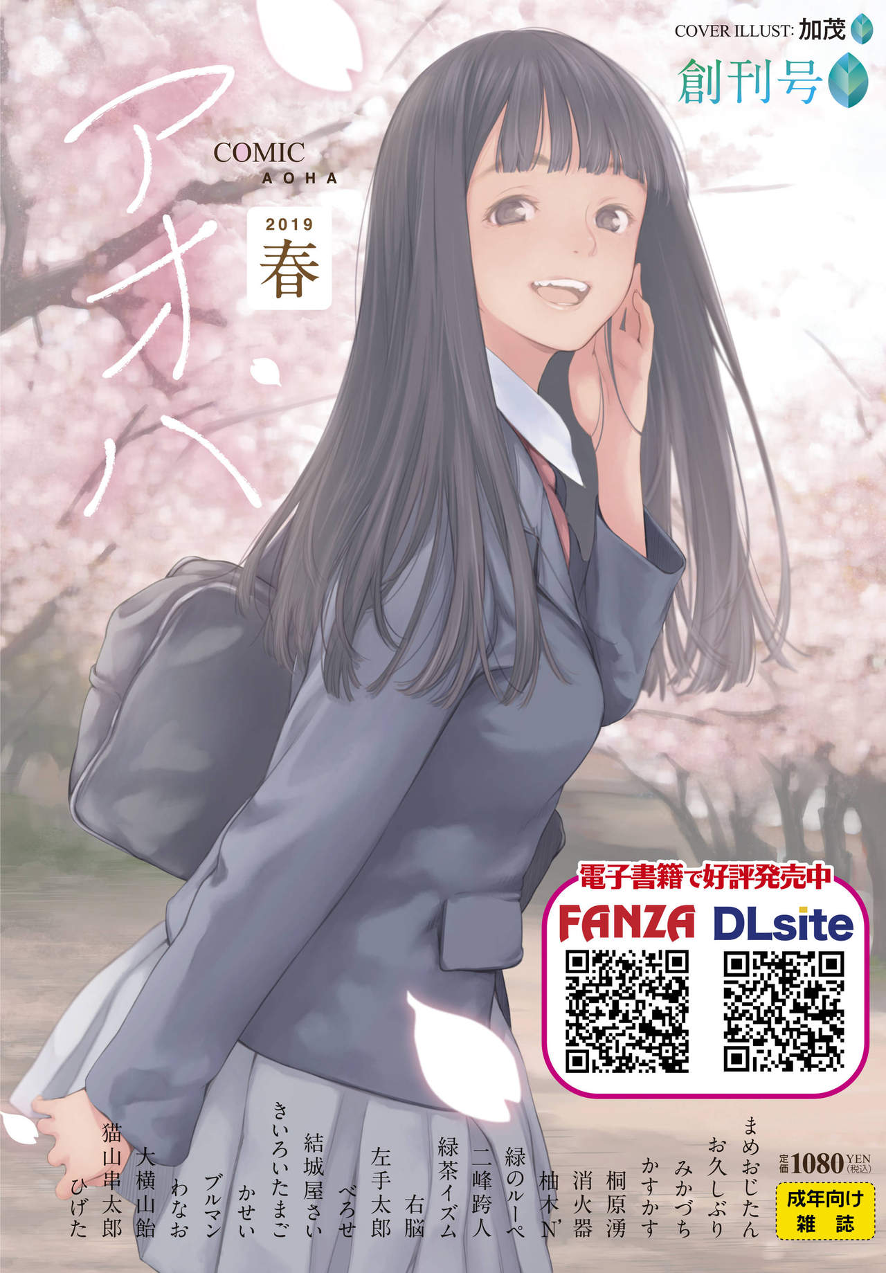 COMIC AOHA 2019 Natsu page 2 full