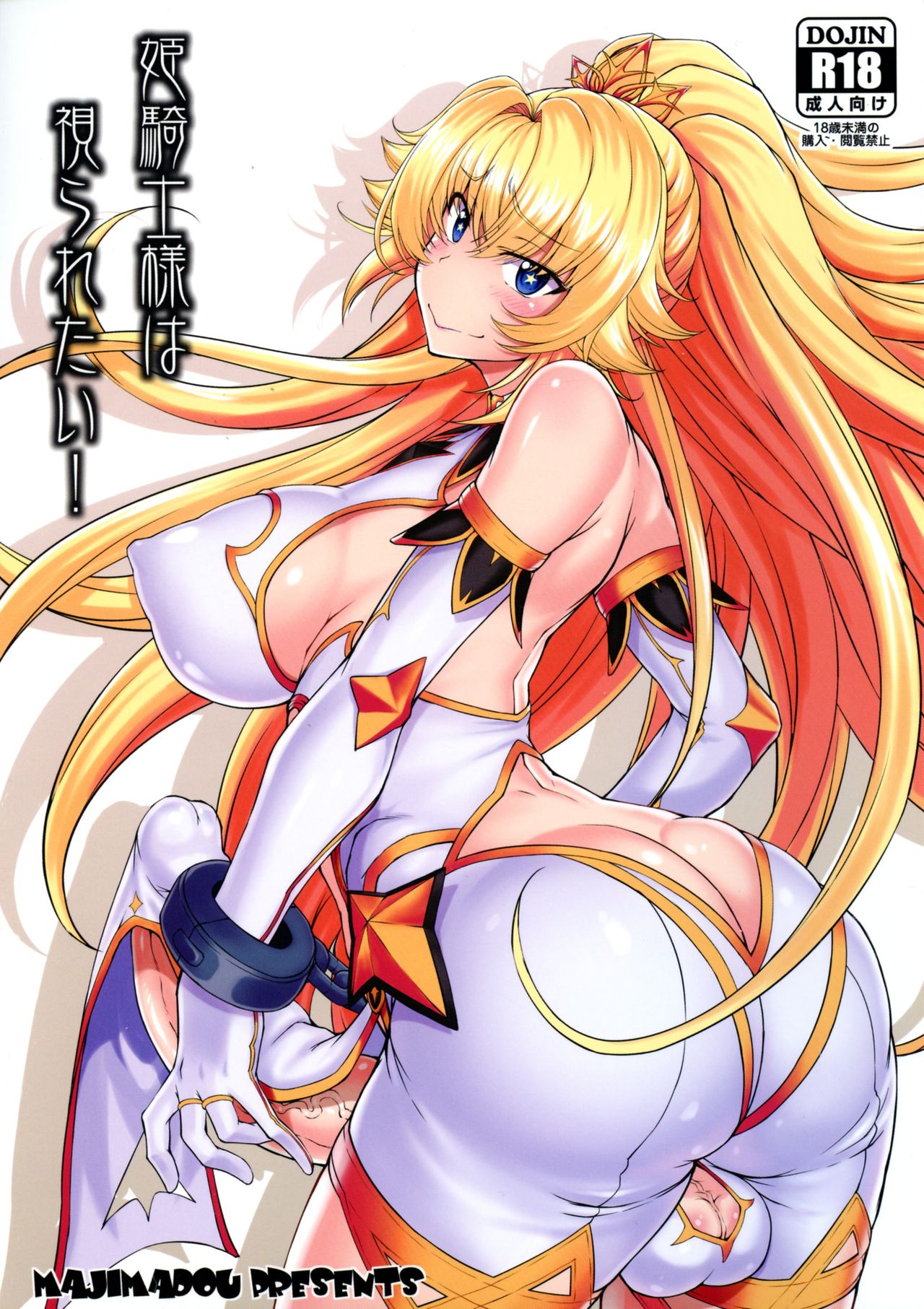 Hime Kishi-sama wa miraretai! page 1 full