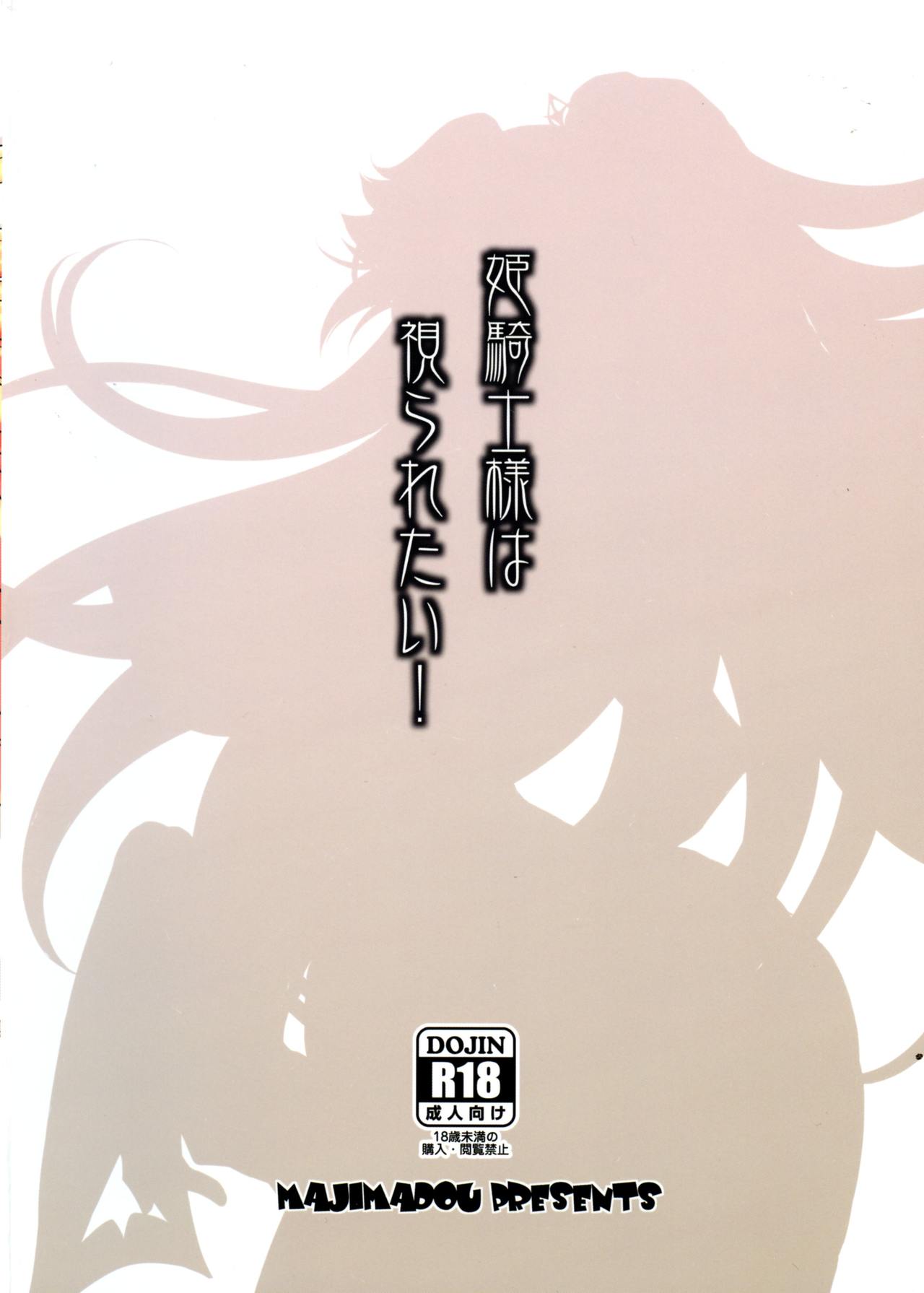 Hime Kishi-sama wa miraretai! page 2 full