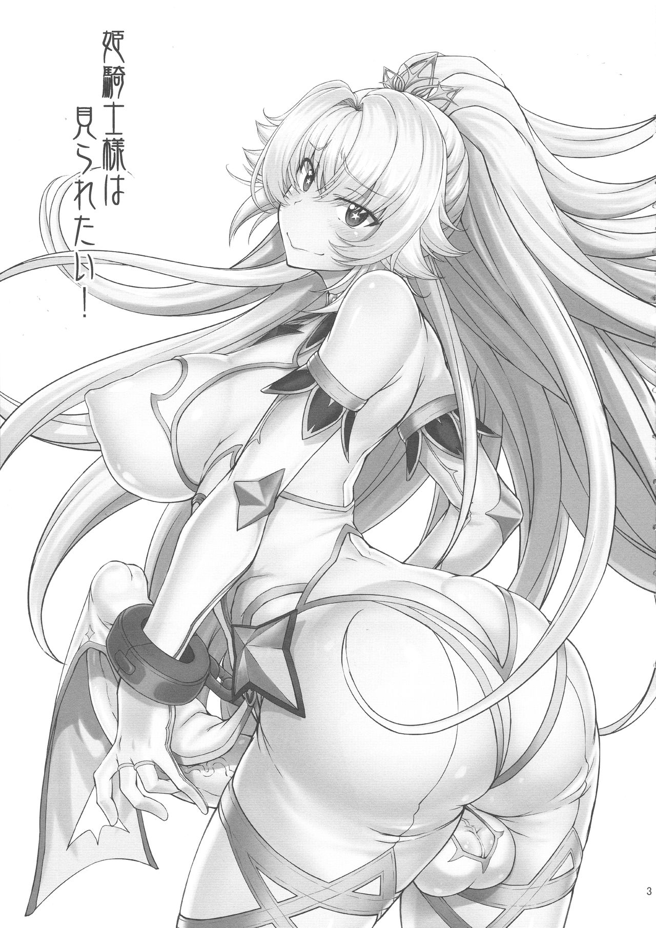 Hime Kishi-sama wa miraretai! page 3 full